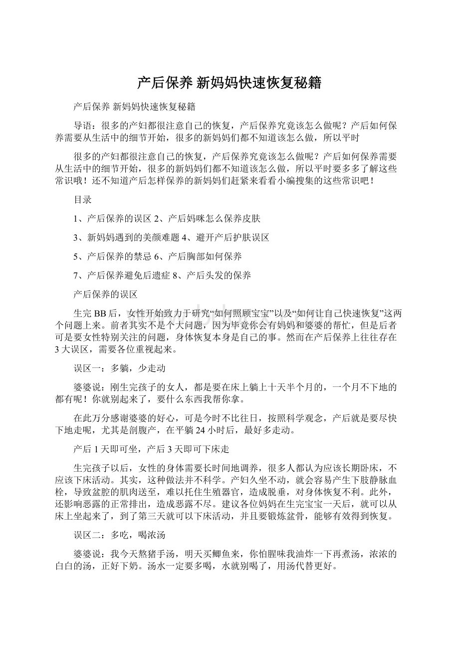 产后保养 新妈妈快速恢复秘籍.docx