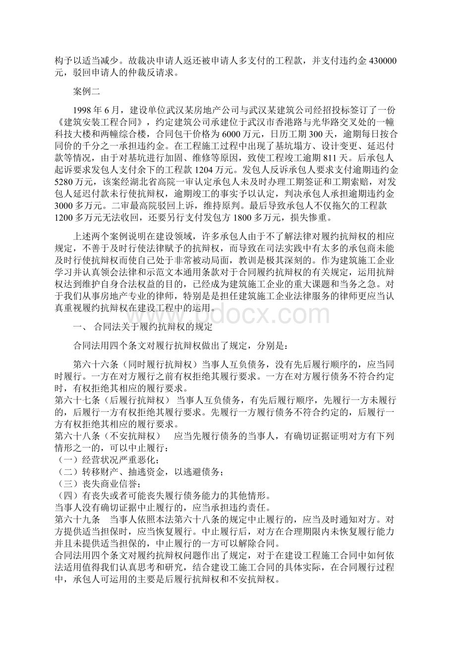 建设工程施工合同履约抗辩权的行使Word文档格式.docx_第2页