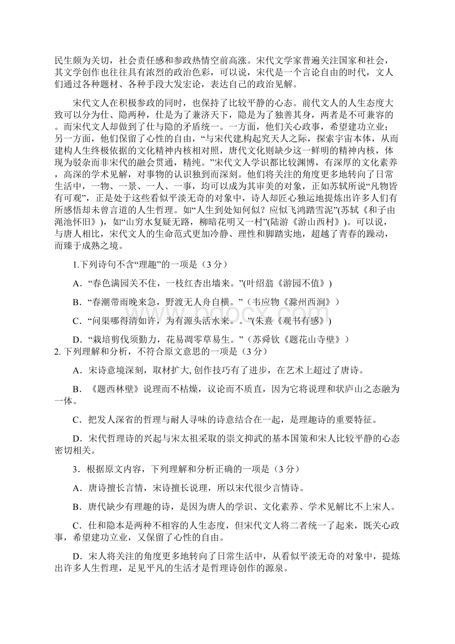 语文广东省仲元中学学年高二下学期期中考试解析版Word格式文档下载.docx_第2页