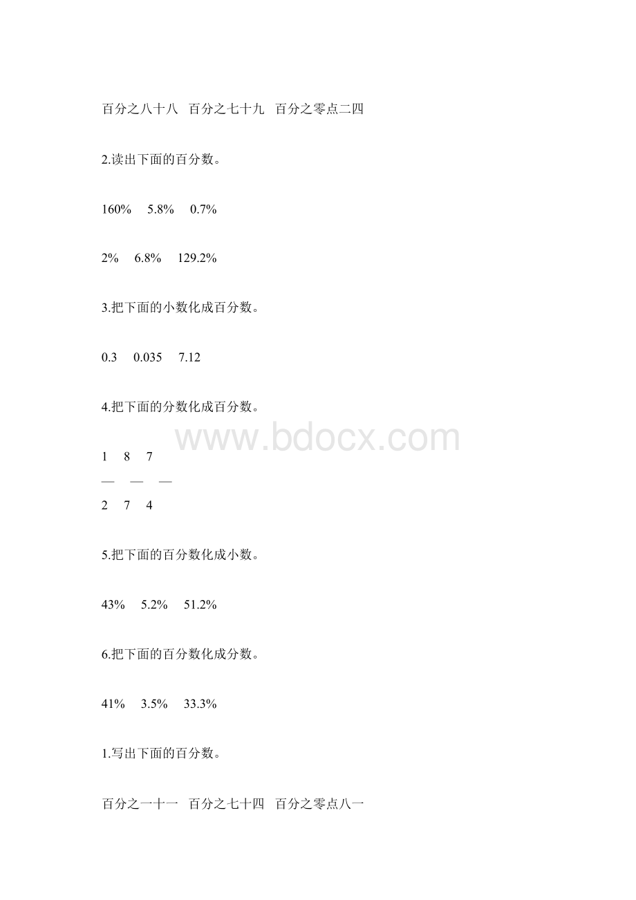 六年级数学上册百分数的认识综合练习题精选73Word格式文档下载.docx_第3页