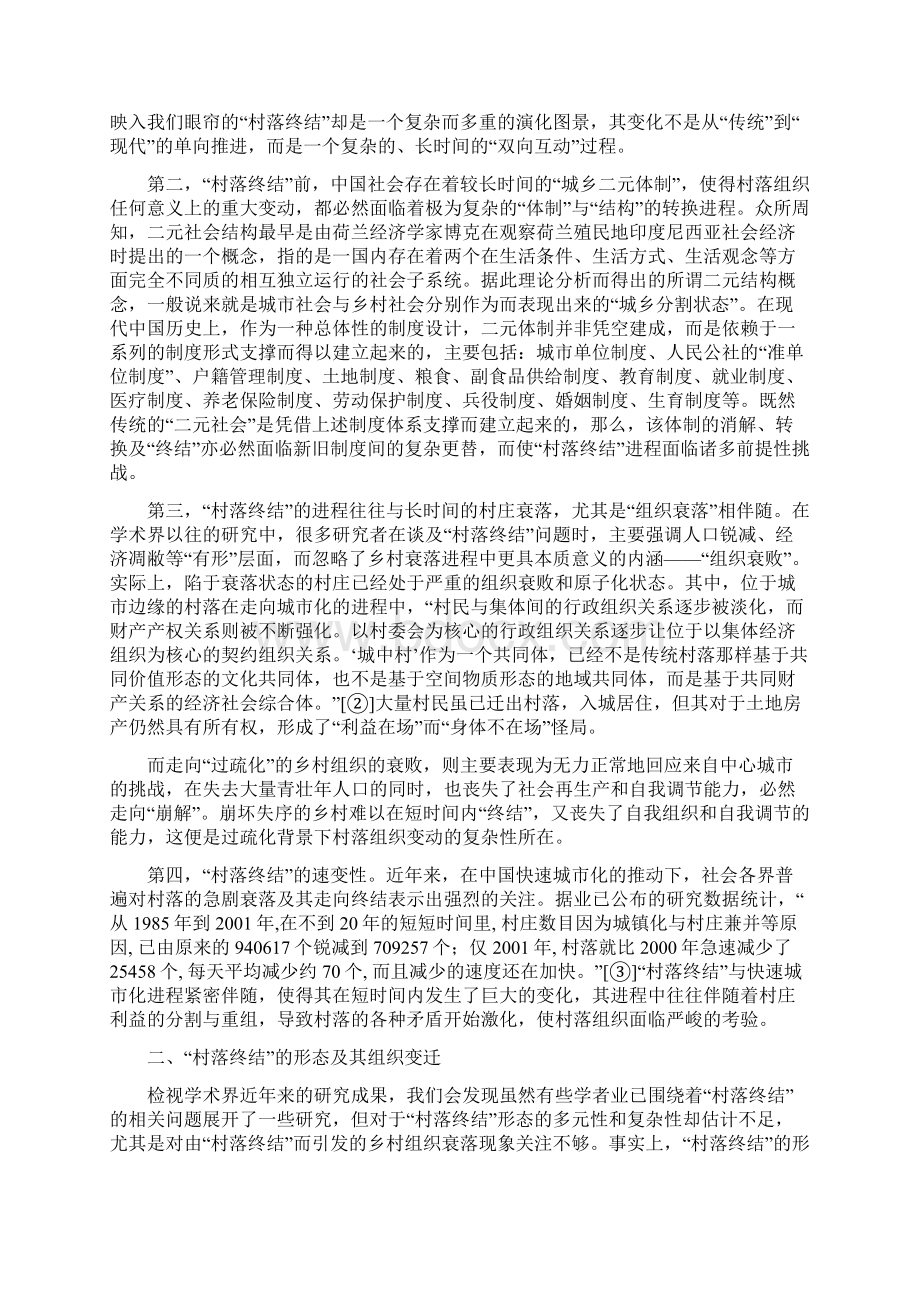 村落终结与农民的再组织化.docx_第2页