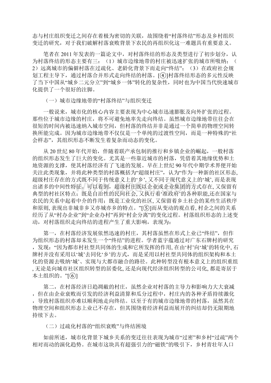 村落终结与农民的再组织化.docx_第3页