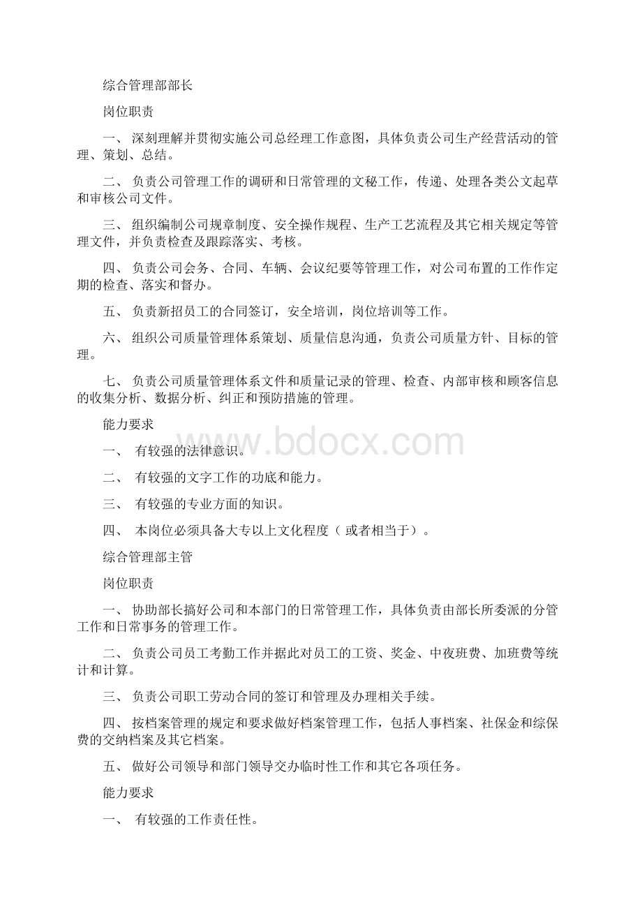 岗位职责和能力要求Word文档格式.docx_第3页