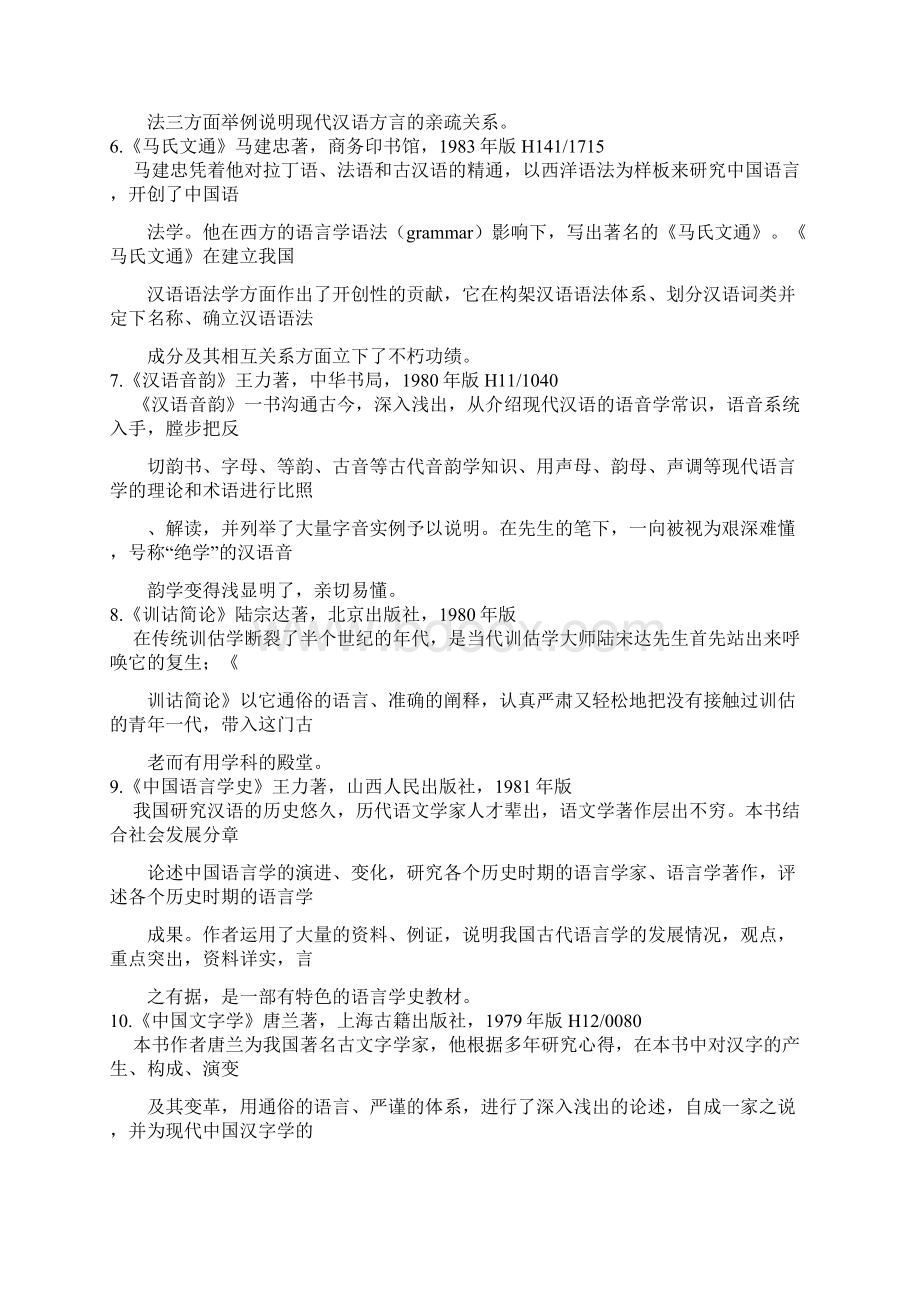 最适合大学生读的100本书概述.docx_第2页