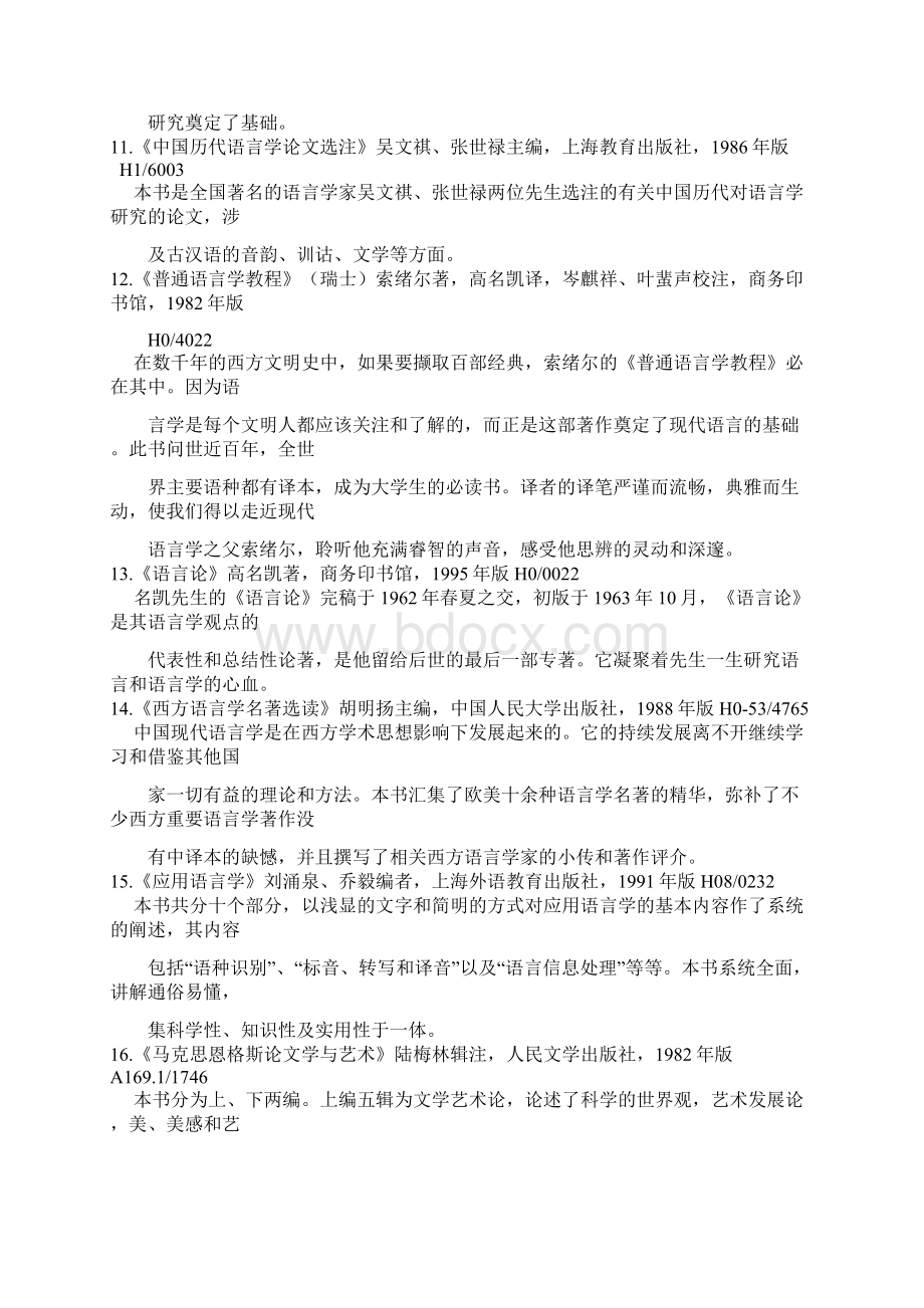 最适合大学生读的100本书概述.docx_第3页