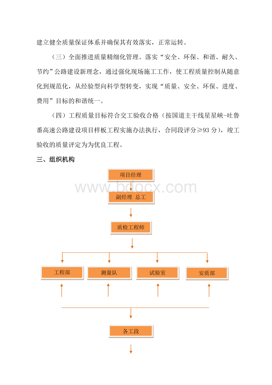 质量年活动实施方案Word文件下载.doc_第3页