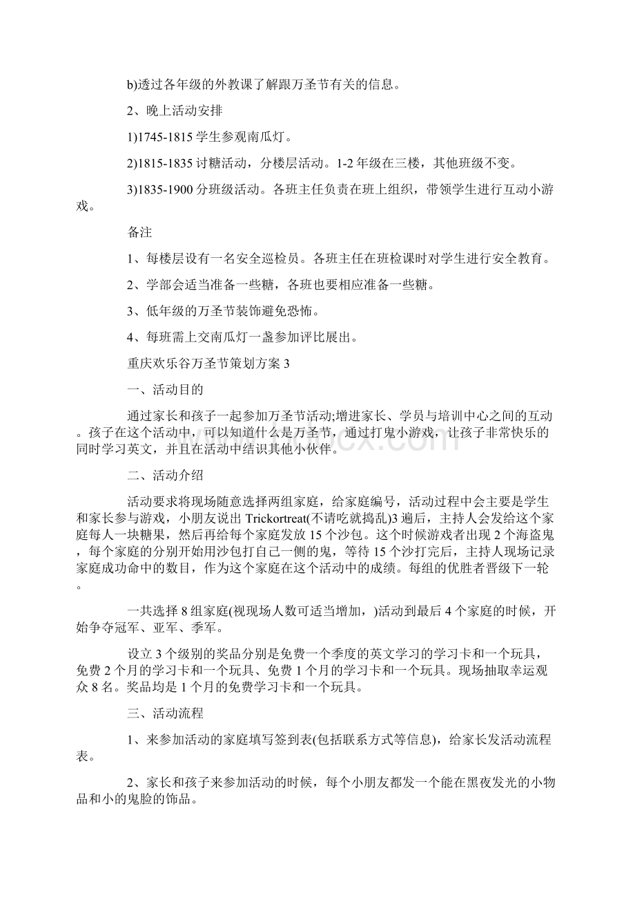 重庆欢乐谷万圣节策划方案文档.docx_第3页