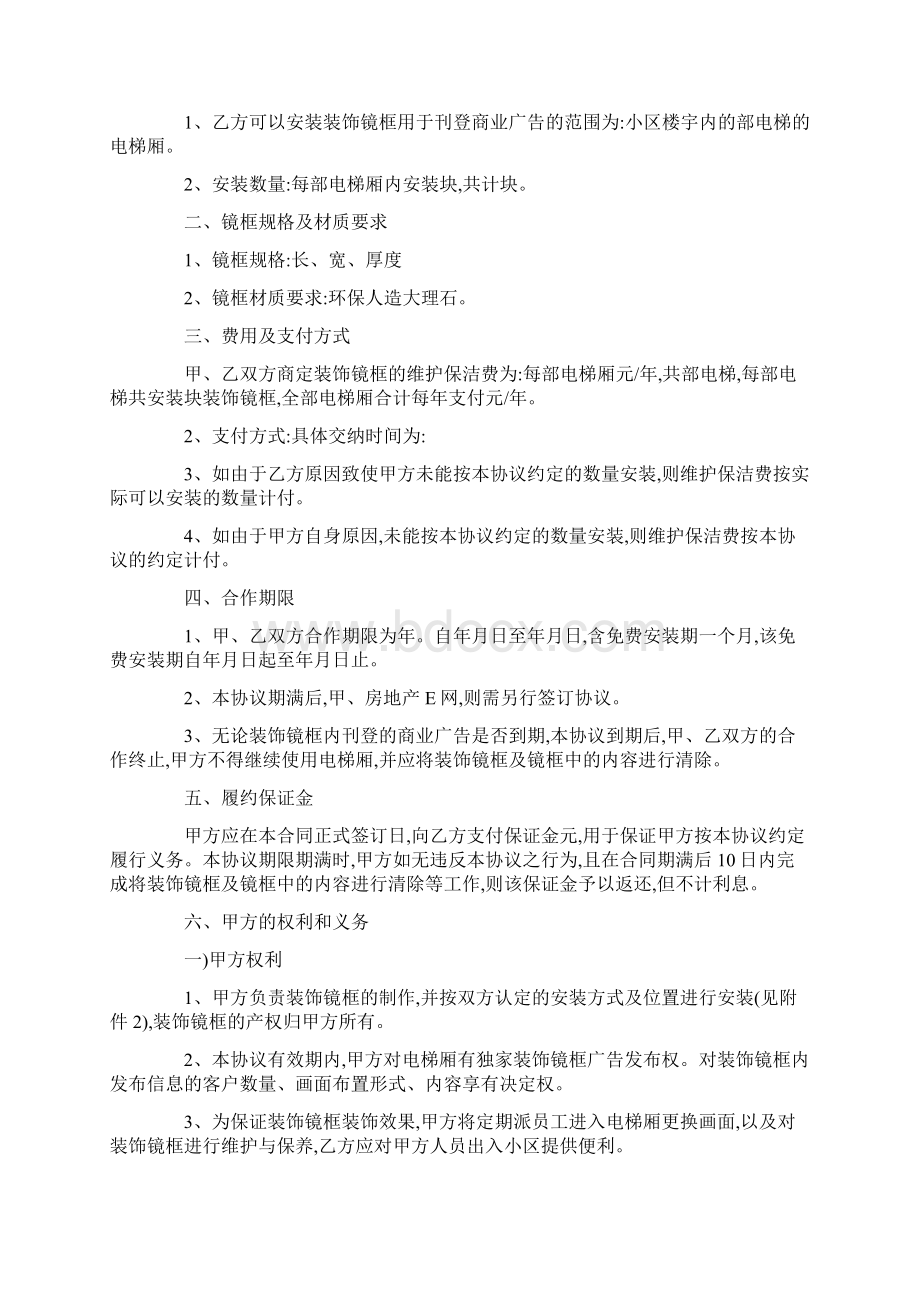 精品文档电梯广告投放合同优秀word范文 10页.docx_第2页