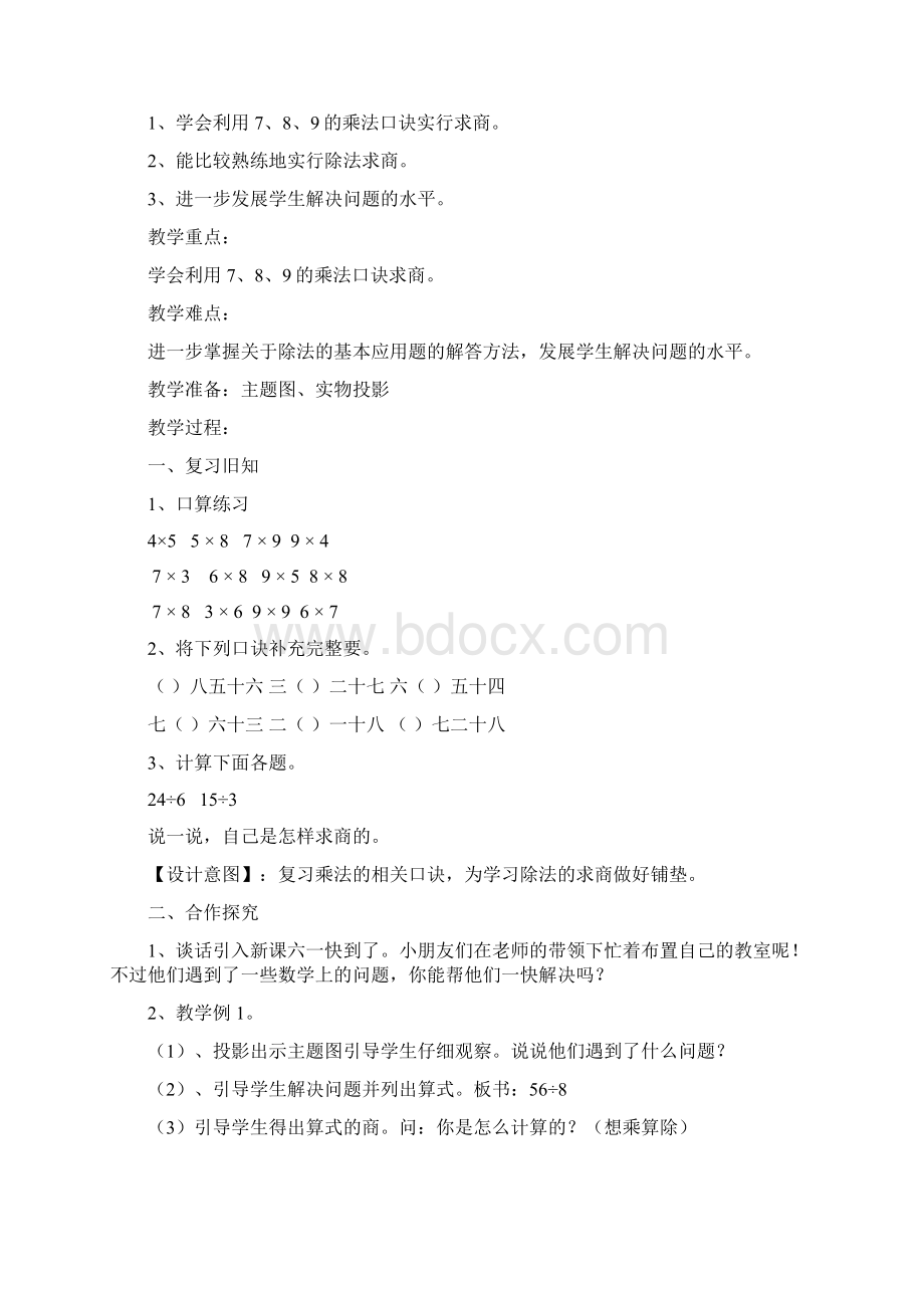 表内除法二Word格式文档下载.docx_第2页