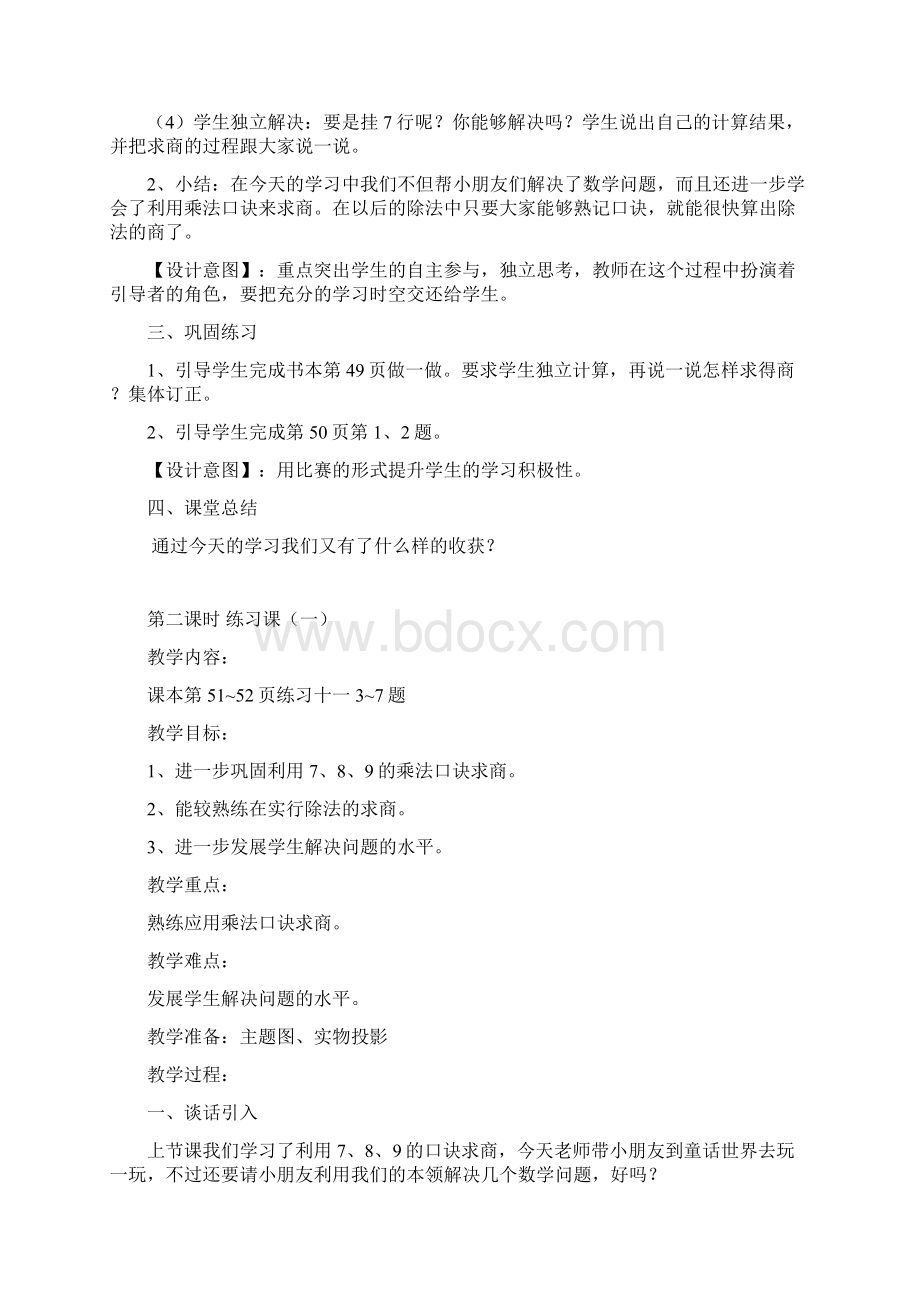 表内除法二Word格式文档下载.docx_第3页