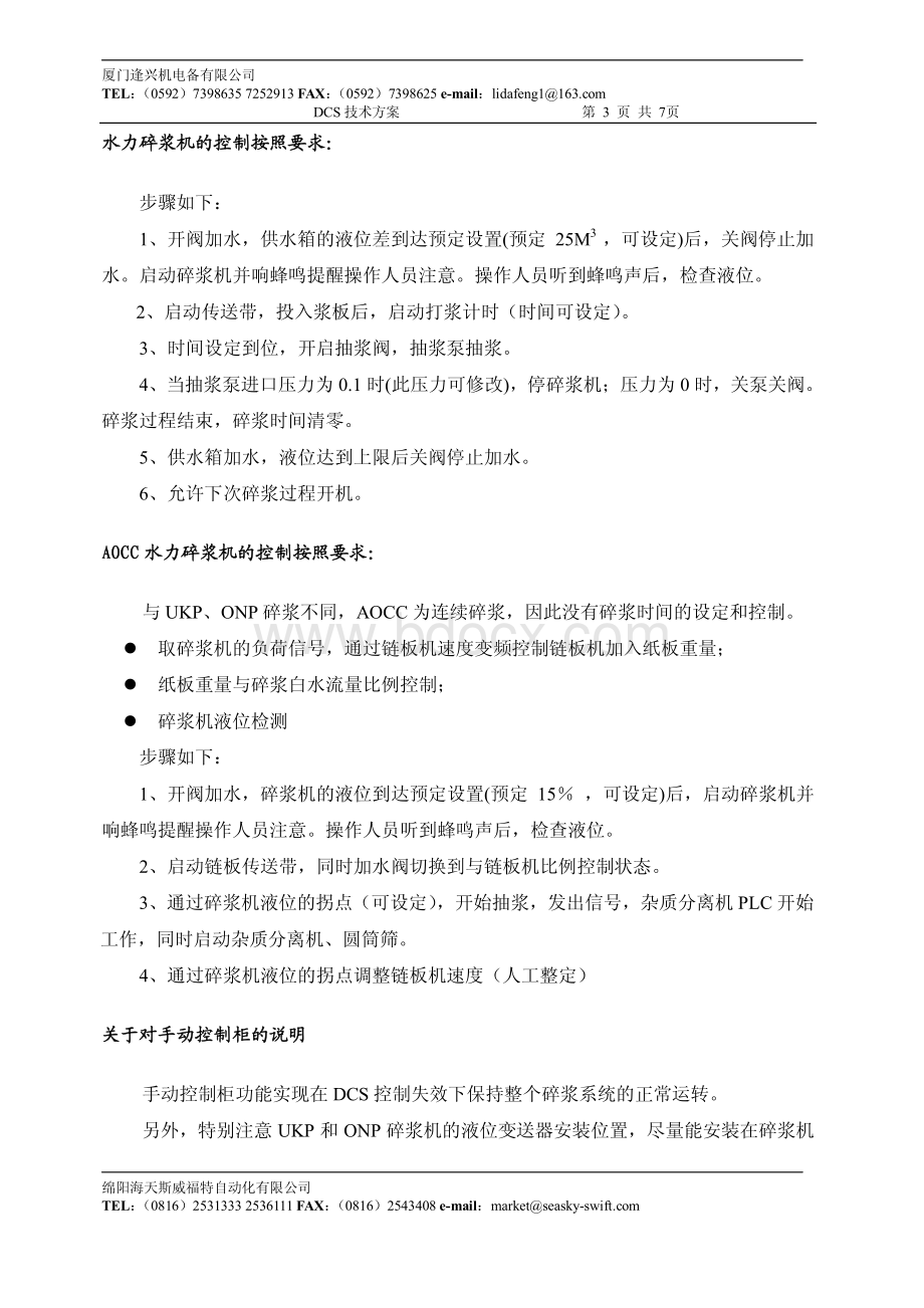 造纸厂设备控制策略及方案.pdf_第3页