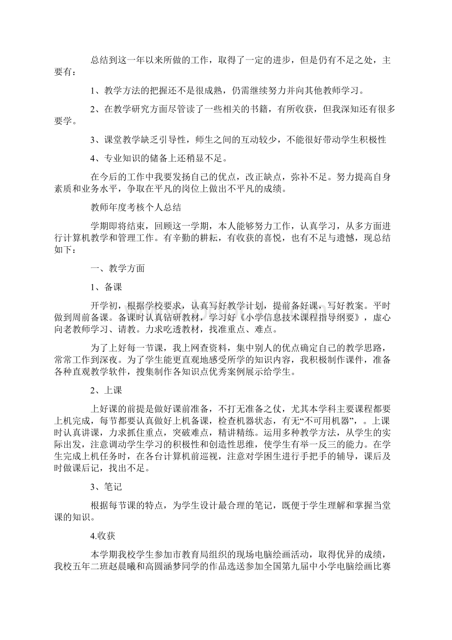 教师年度考核个人总结10篇.docx_第3页