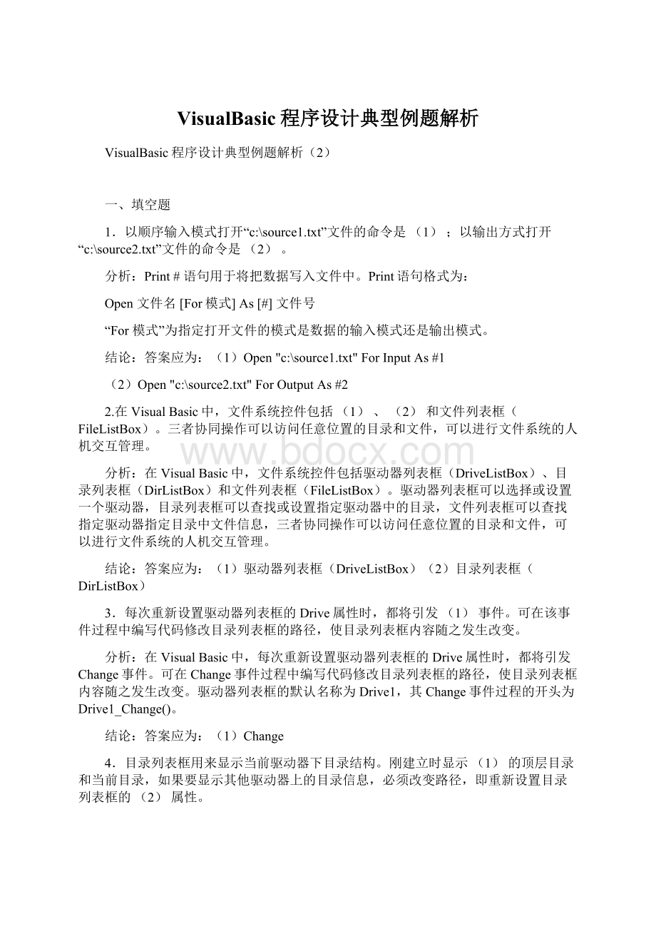 VisualBasic程序设计典型例题解析Word格式文档下载.docx_第1页