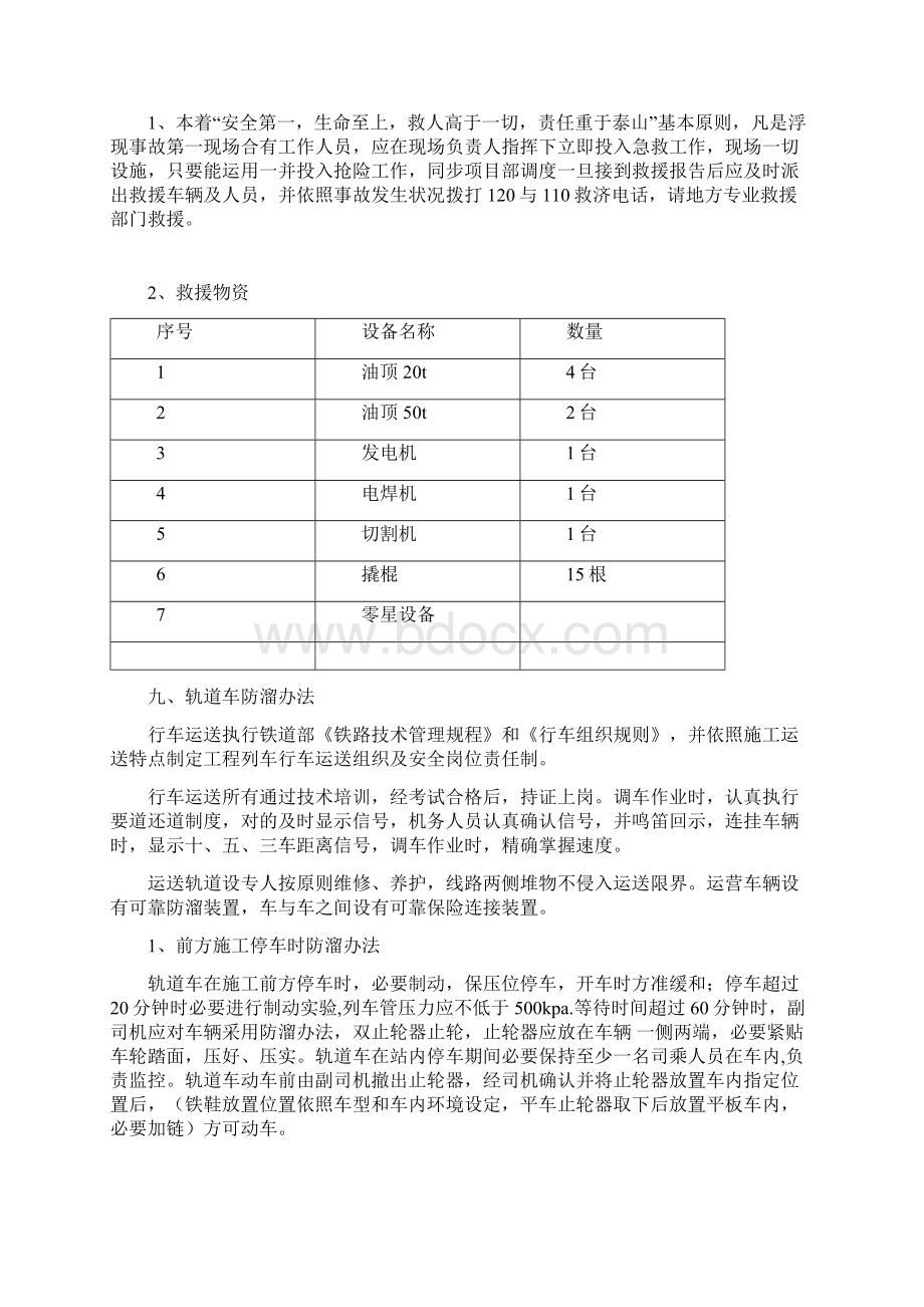 轨道车溜车应急救援专题预案.docx_第3页