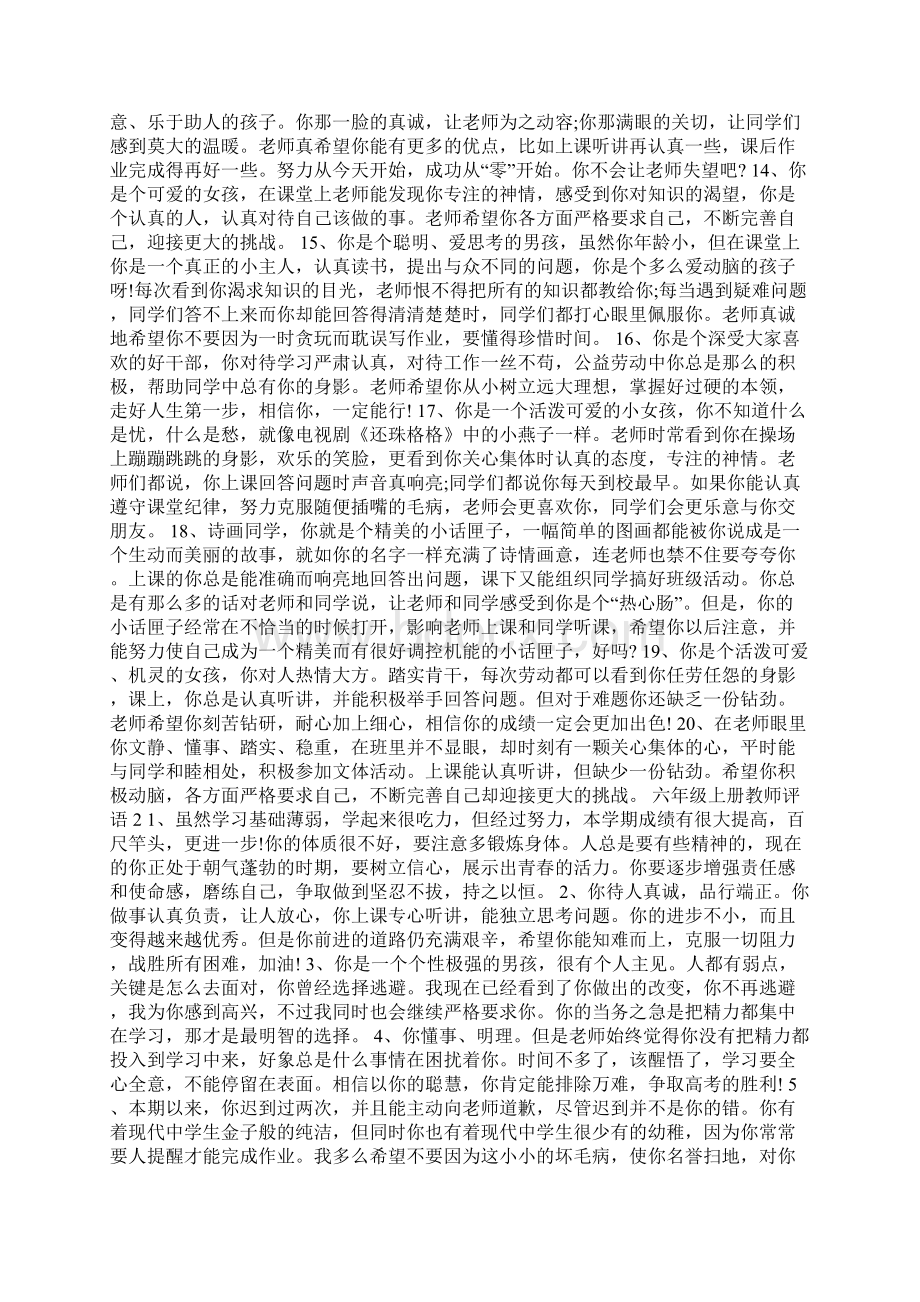 六年级上册教师评语.docx_第2页