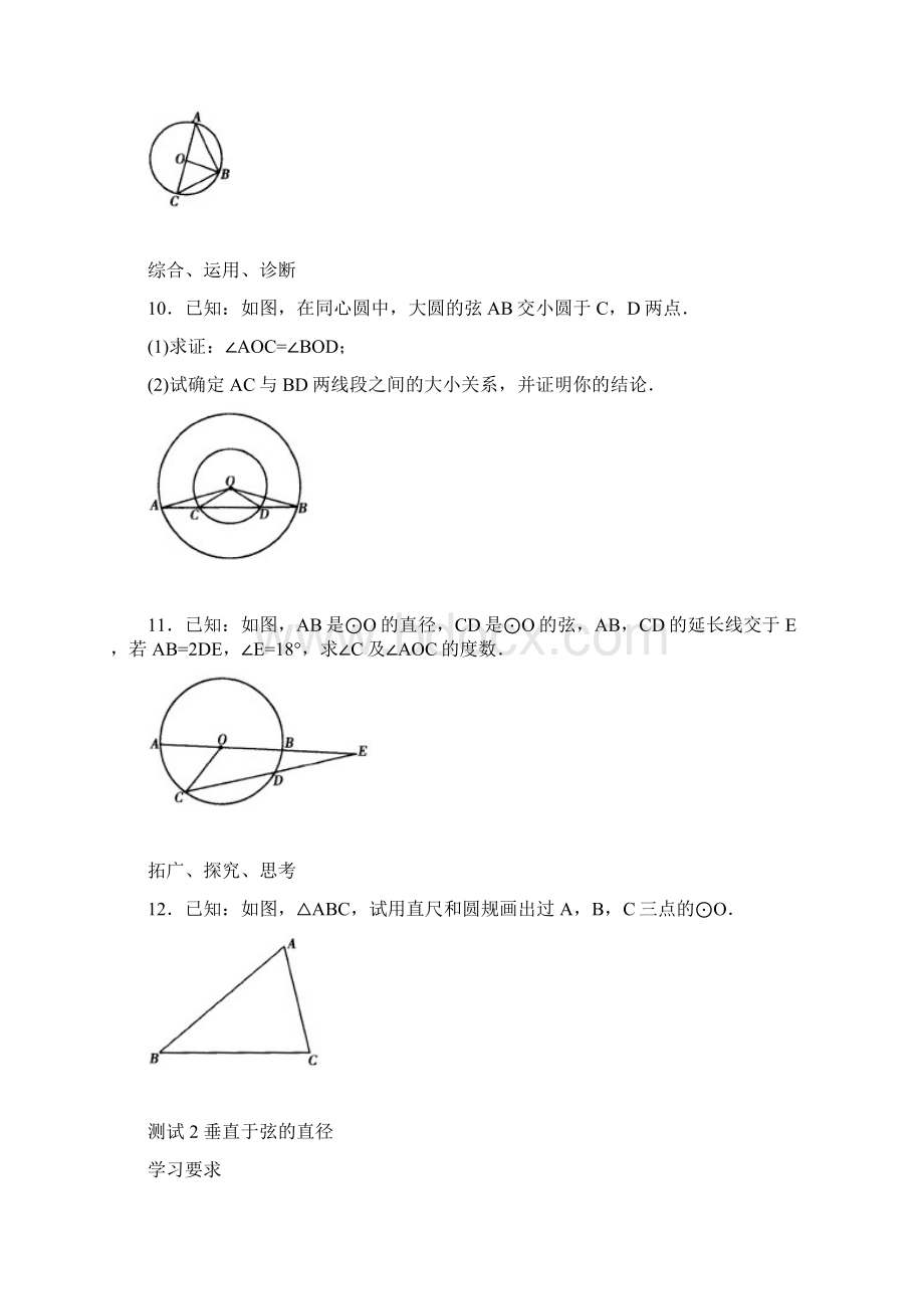 初三数学试题 第二十四章圆课堂练习题及答案Word文档下载推荐.docx_第2页