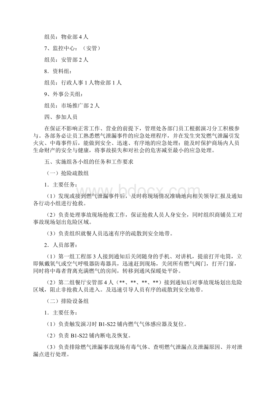 燃气泄漏应急预案演习方案.docx_第3页