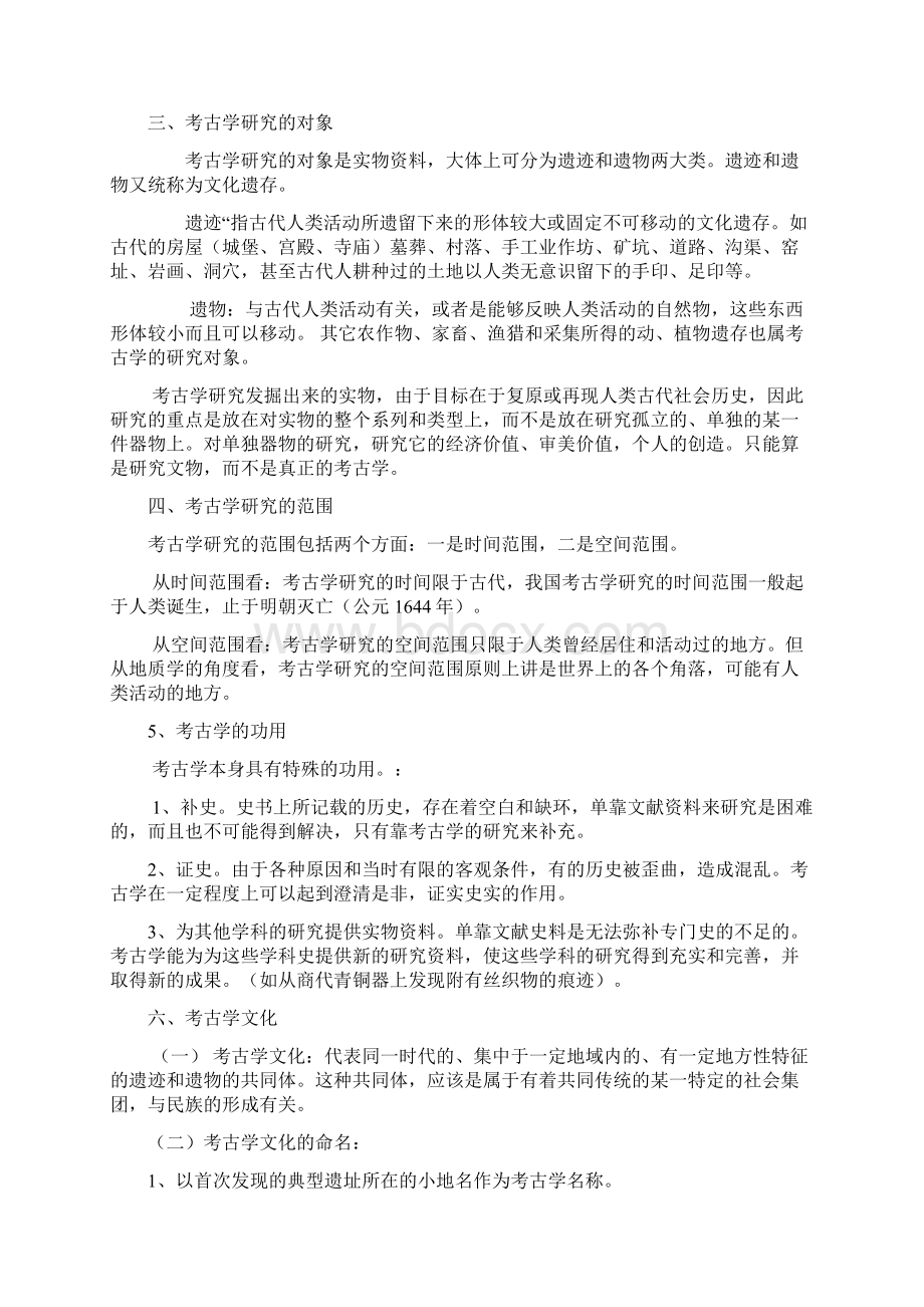 《考古学基础知识》复习资料.docx_第2页