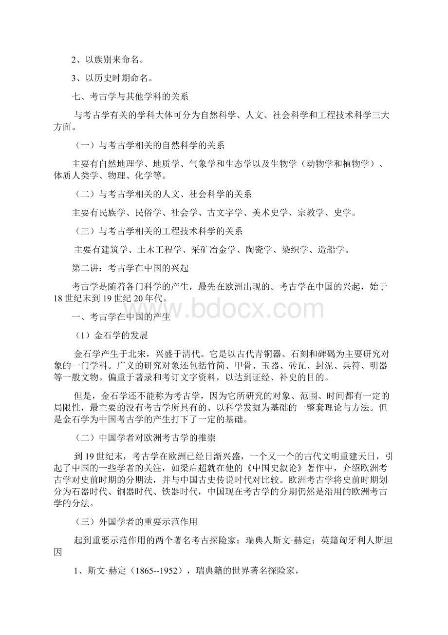 《考古学基础知识》复习资料.docx_第3页