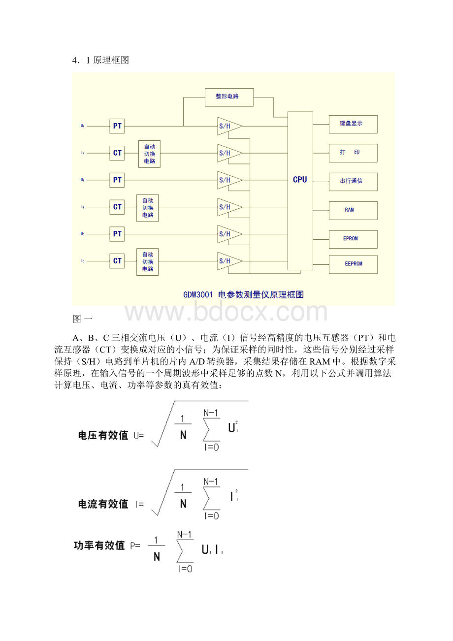 GDW3001电参数测量仪说明书文档格式.docx_第3页