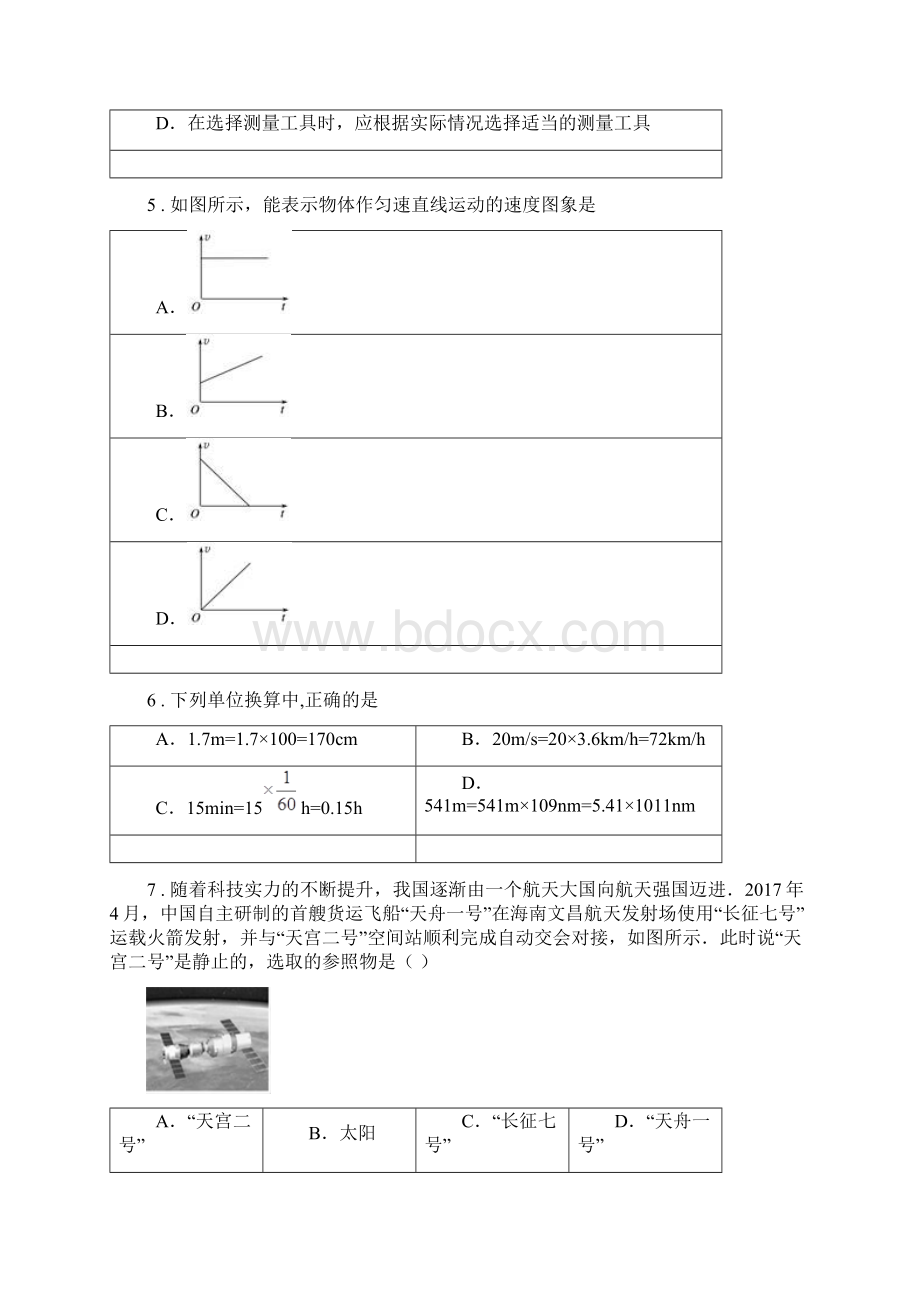 新人教版九年级月考物理试题阶段测试.docx_第2页