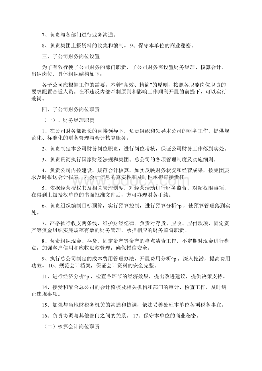 养老院财会人员岗位职责Word文档下载推荐.docx_第3页