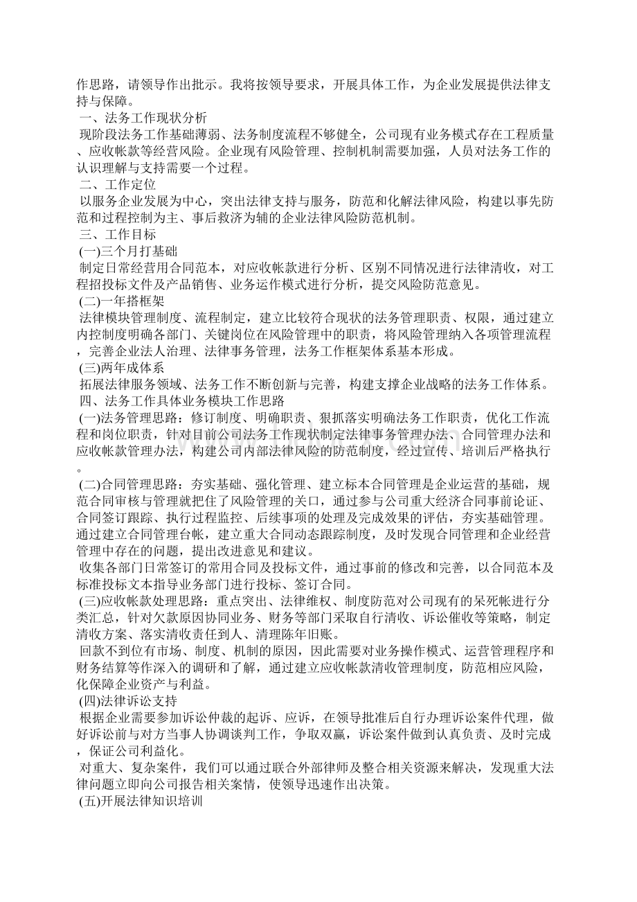 企业法务部合规工作计划Word文件下载.docx_第3页