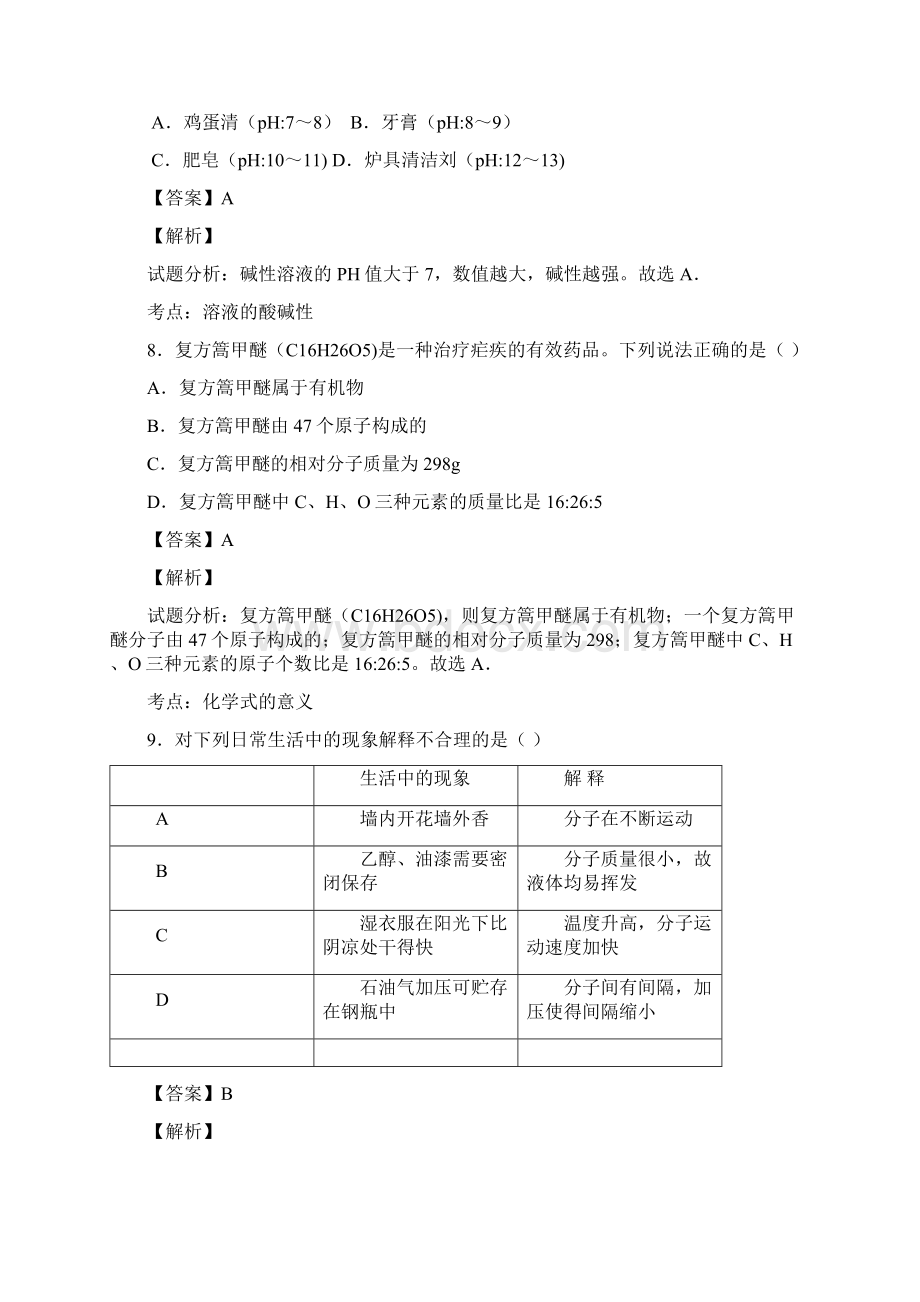 辽宁省营口市届九年级下学期中考模拟考试一化学试题解析解析版Word文件下载.docx_第3页