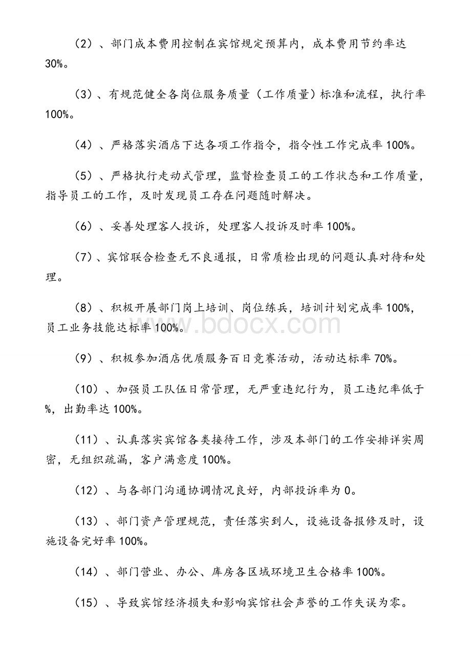 酒店客房绩效考核方案Word文档下载推荐.doc_第2页