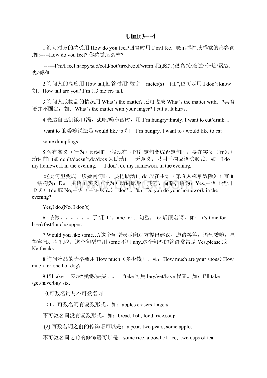 冀教版七年级上下英语期末复习知识点归纳总结文档格式.docx_第2页