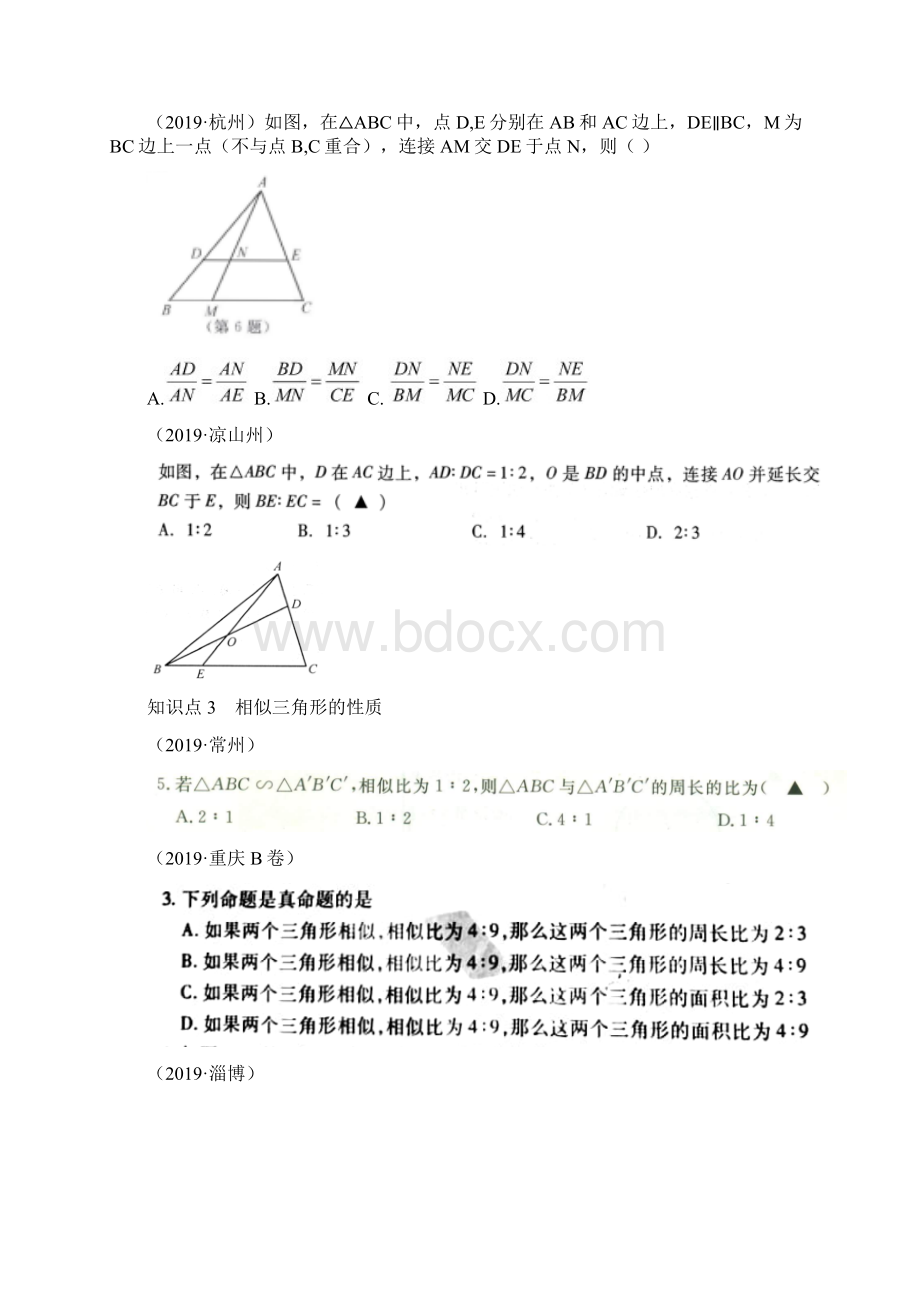 全国中考真题分类汇编相似三角形.docx_第2页