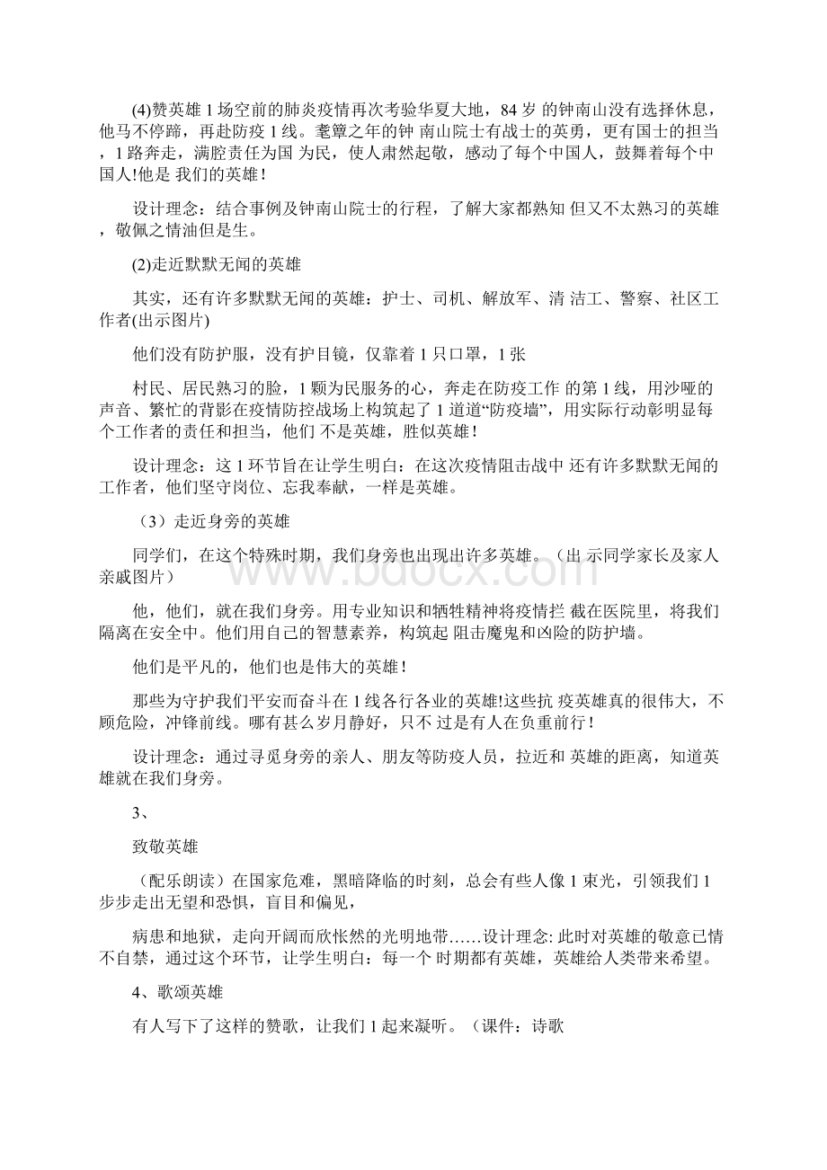 疫情期间开学第一课教案3篇.docx_第2页