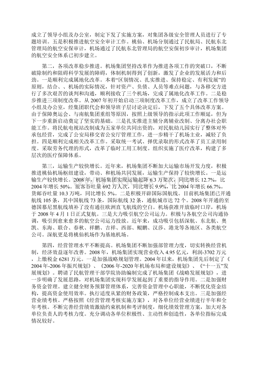 机场集团领导班子自身建设的具体措施方案Word文档格式.docx_第2页