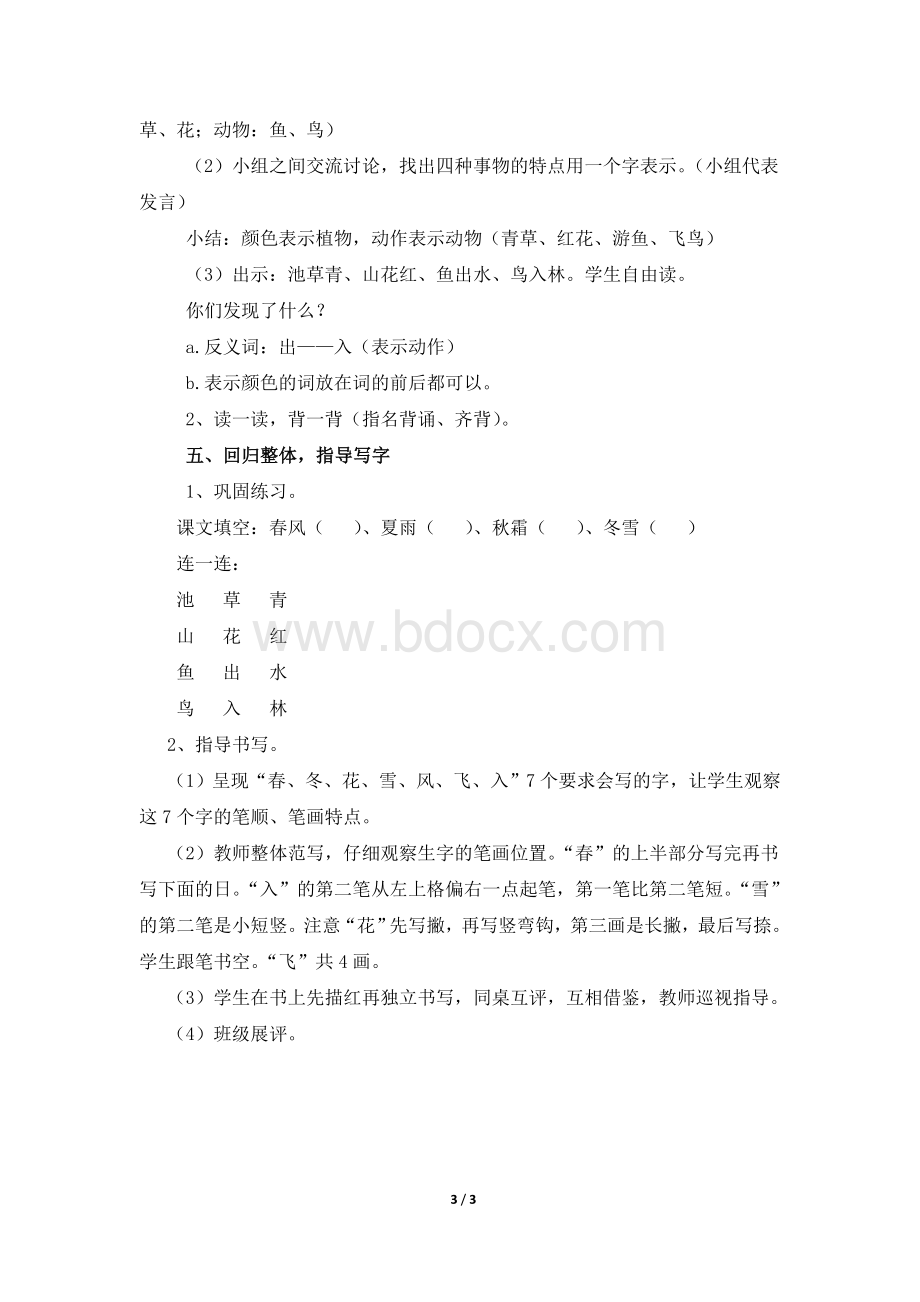 《春夏秋冬》名师教案.doc_第3页