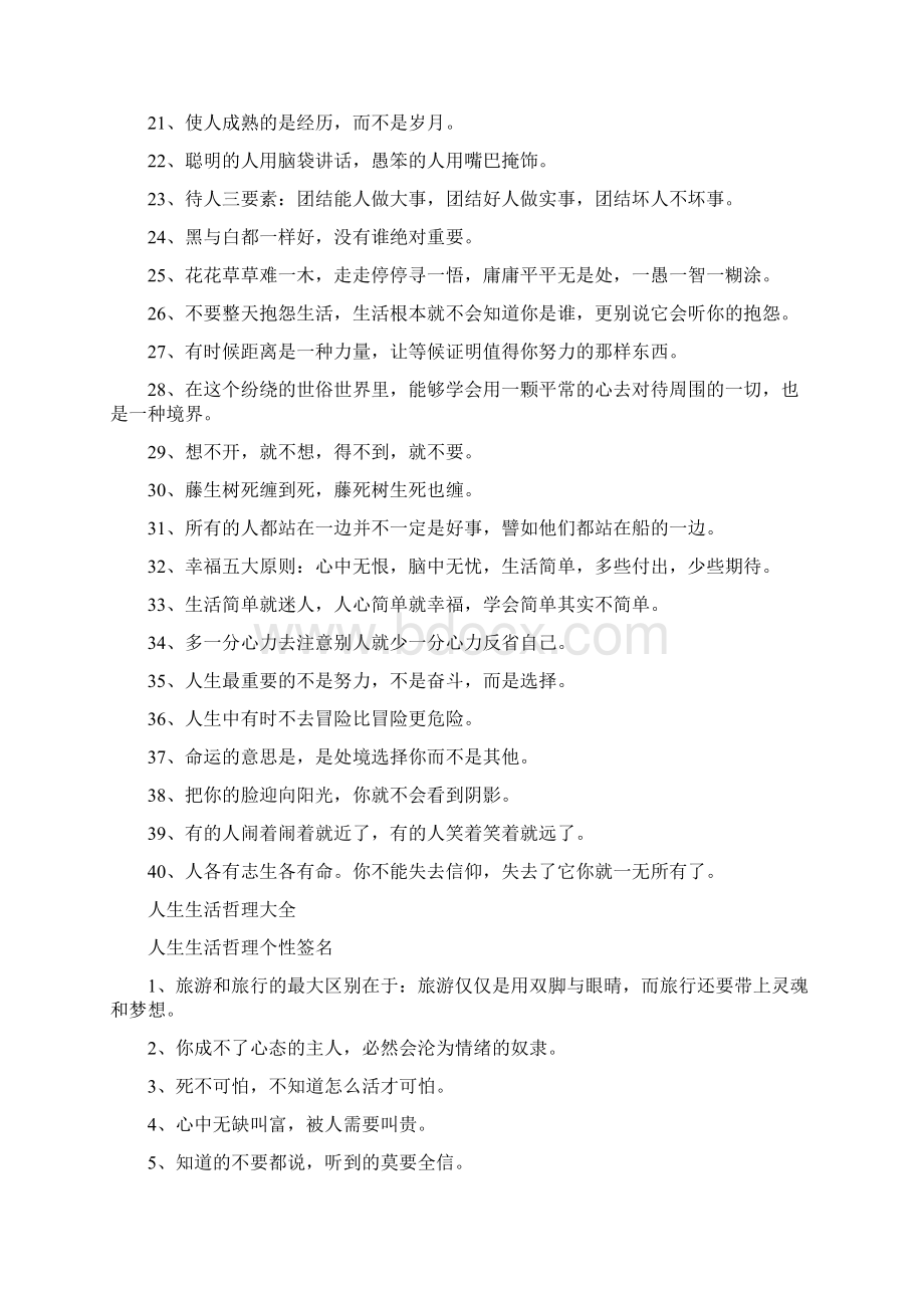 懂得人生感悟人生哲理美文欣赏.docx_第2页