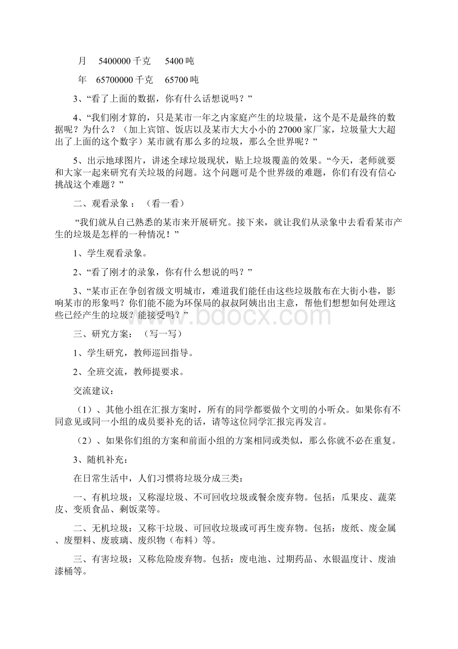 生态环保环境教育教案.docx_第2页