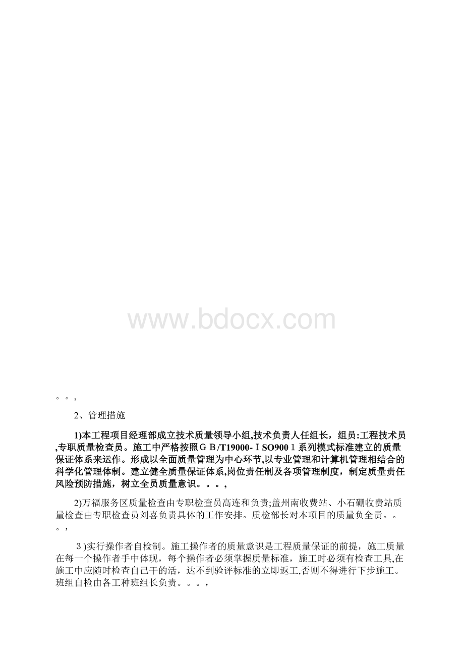 某高速公路交通质量目标细化分解方案说明DOC 45页.docx_第3页