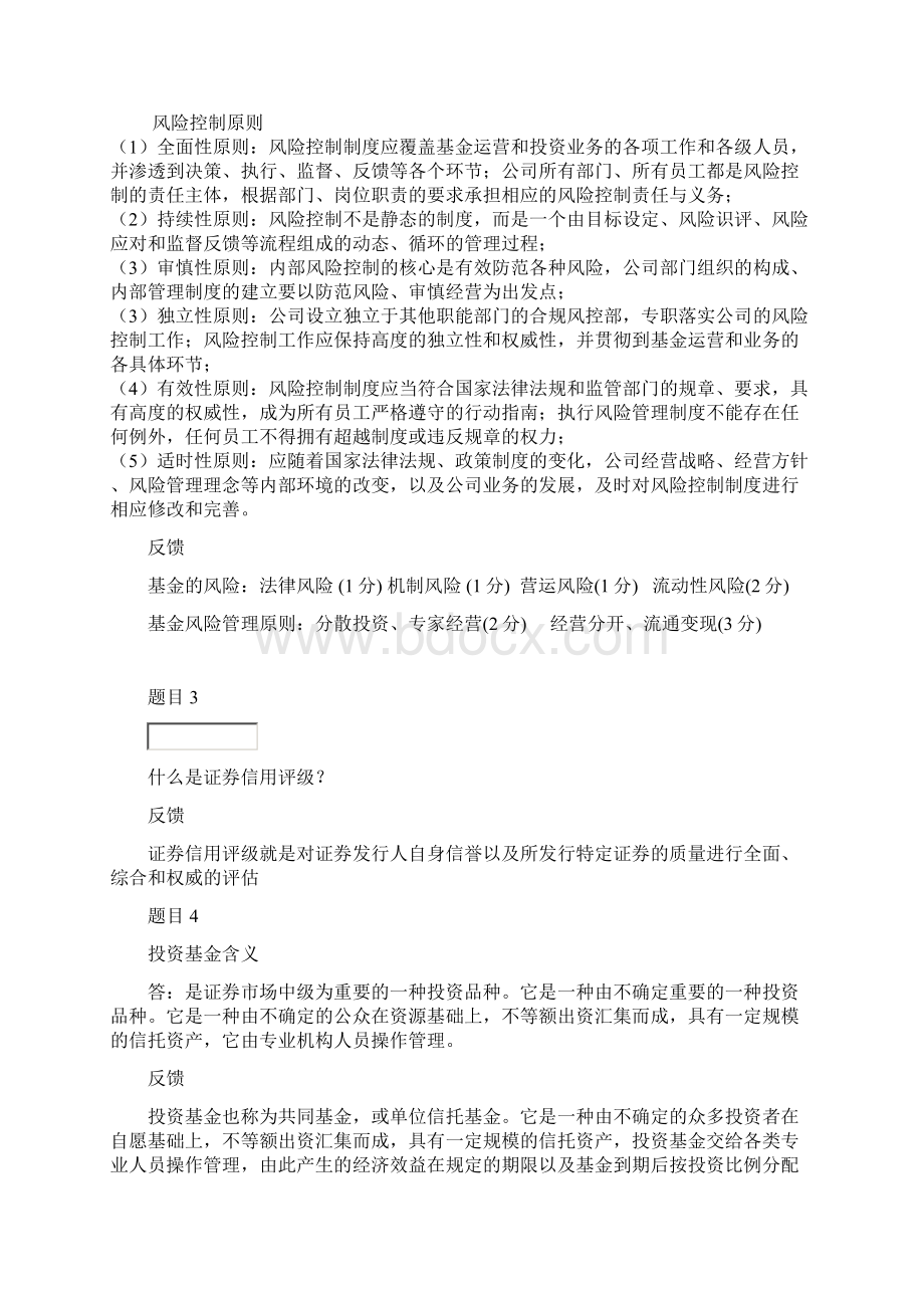 春季国开大本科证 券投资分析形考任务.docx_第2页