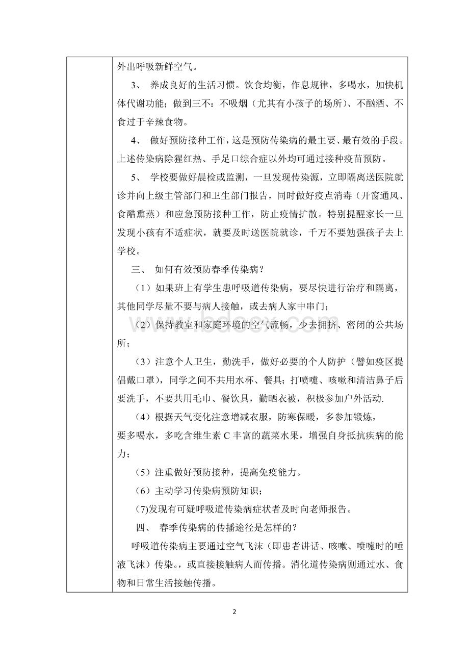 疾病预防主题班会.docx_第2页