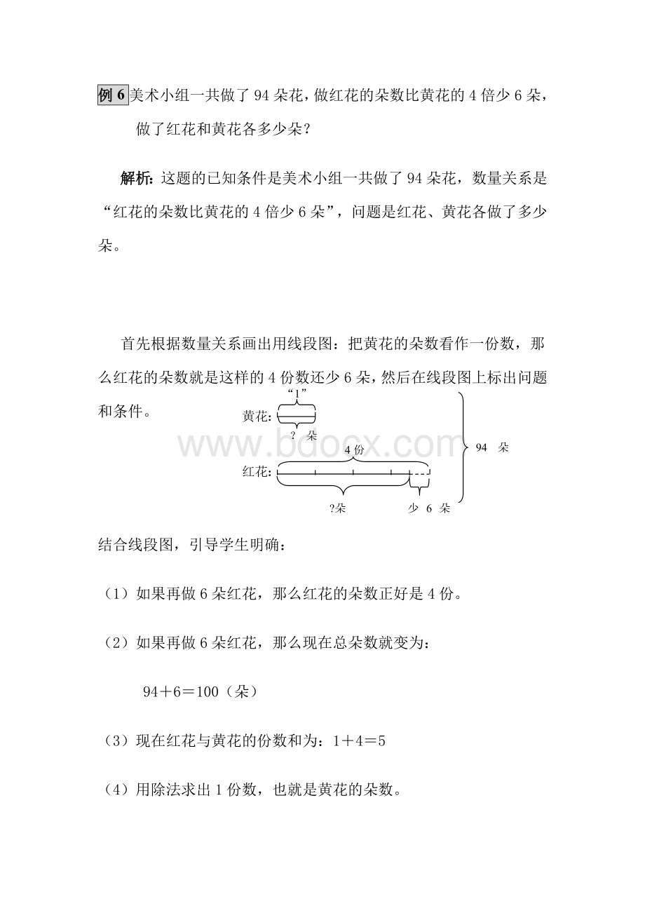 四年级奥数题3Word下载.doc_第3页