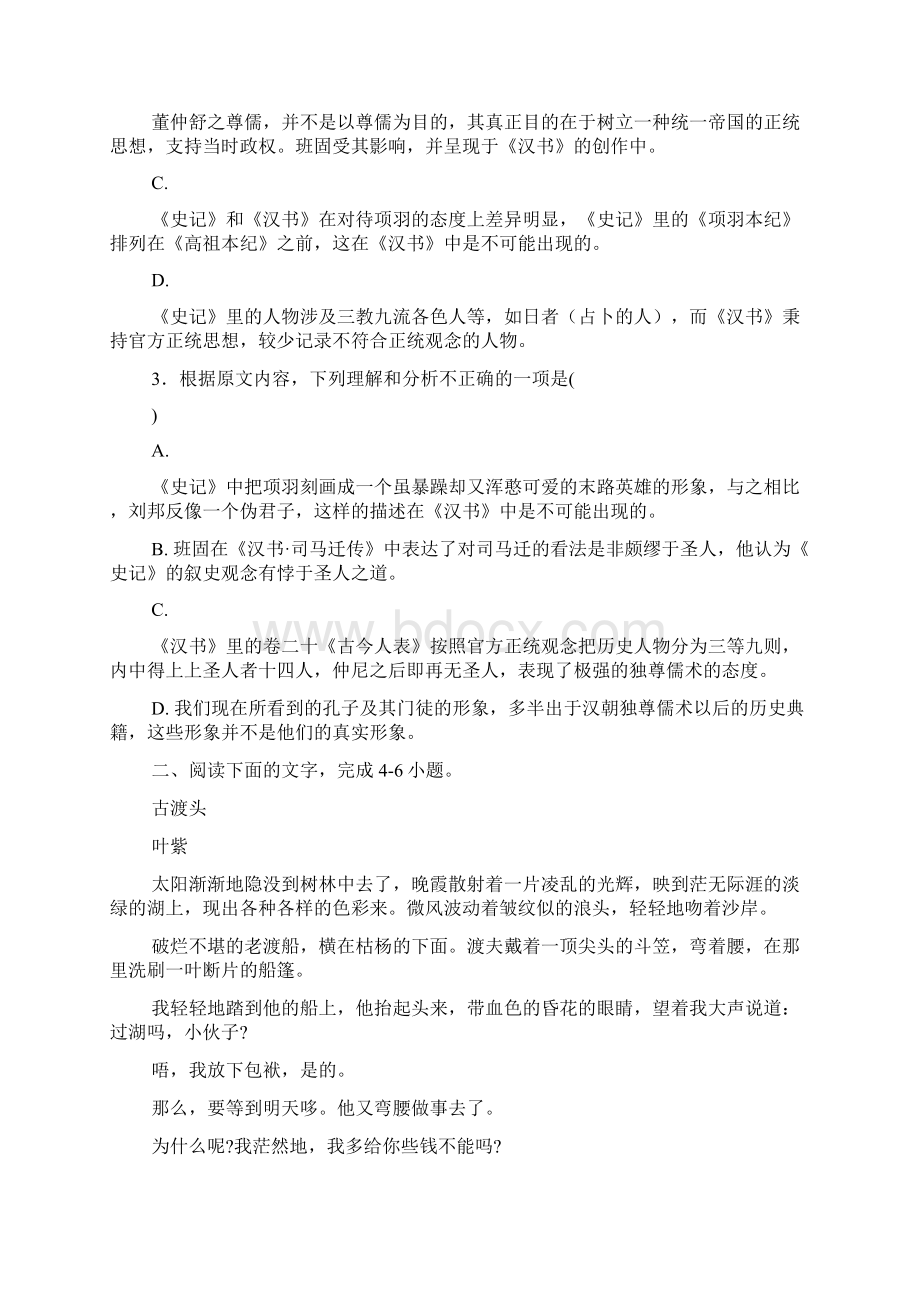 吉林省东丰县第三中学届高三上学期第一次质量检测Word文档下载推荐.docx_第3页