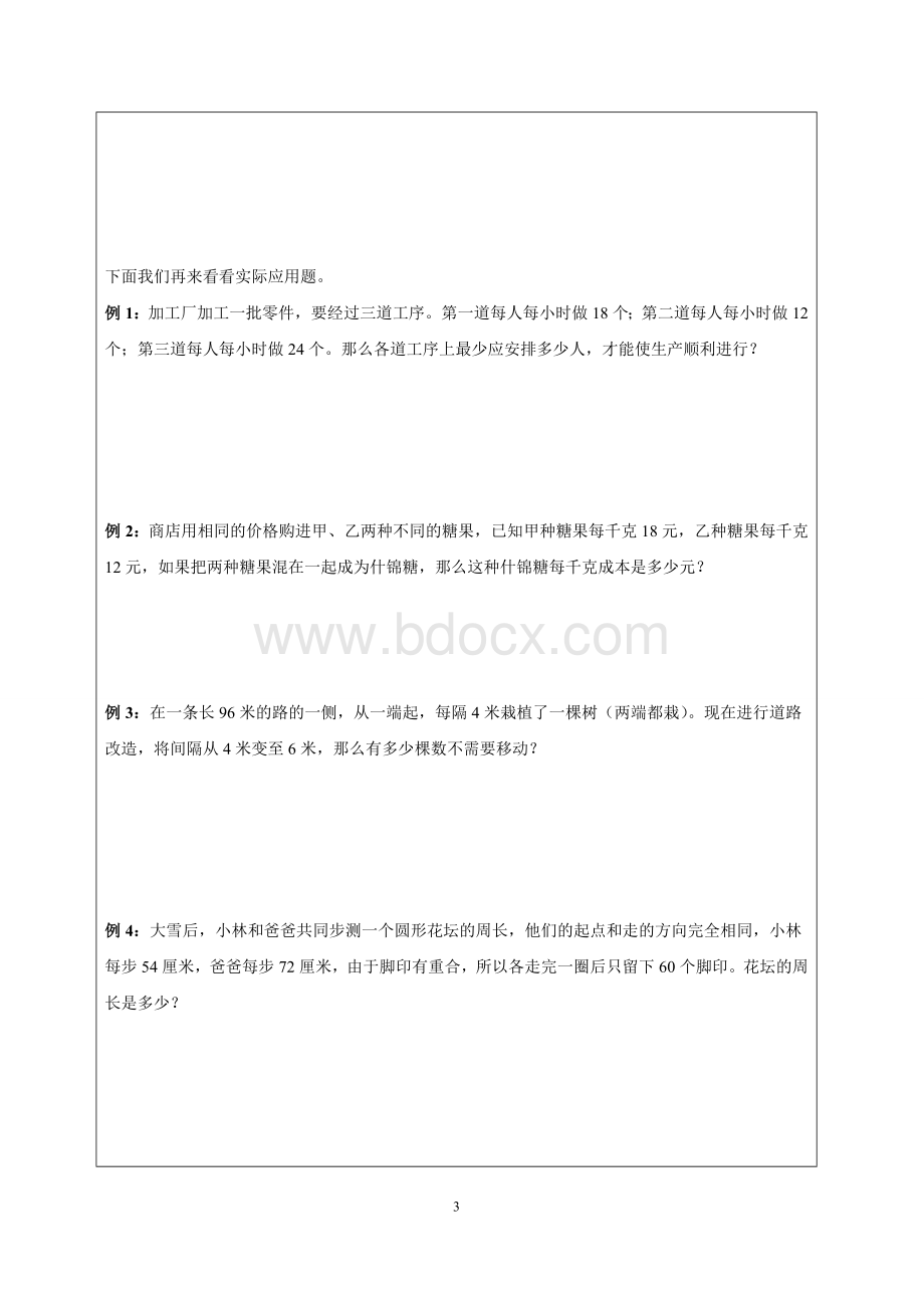 奥数因数倍数、数论.doc_第3页