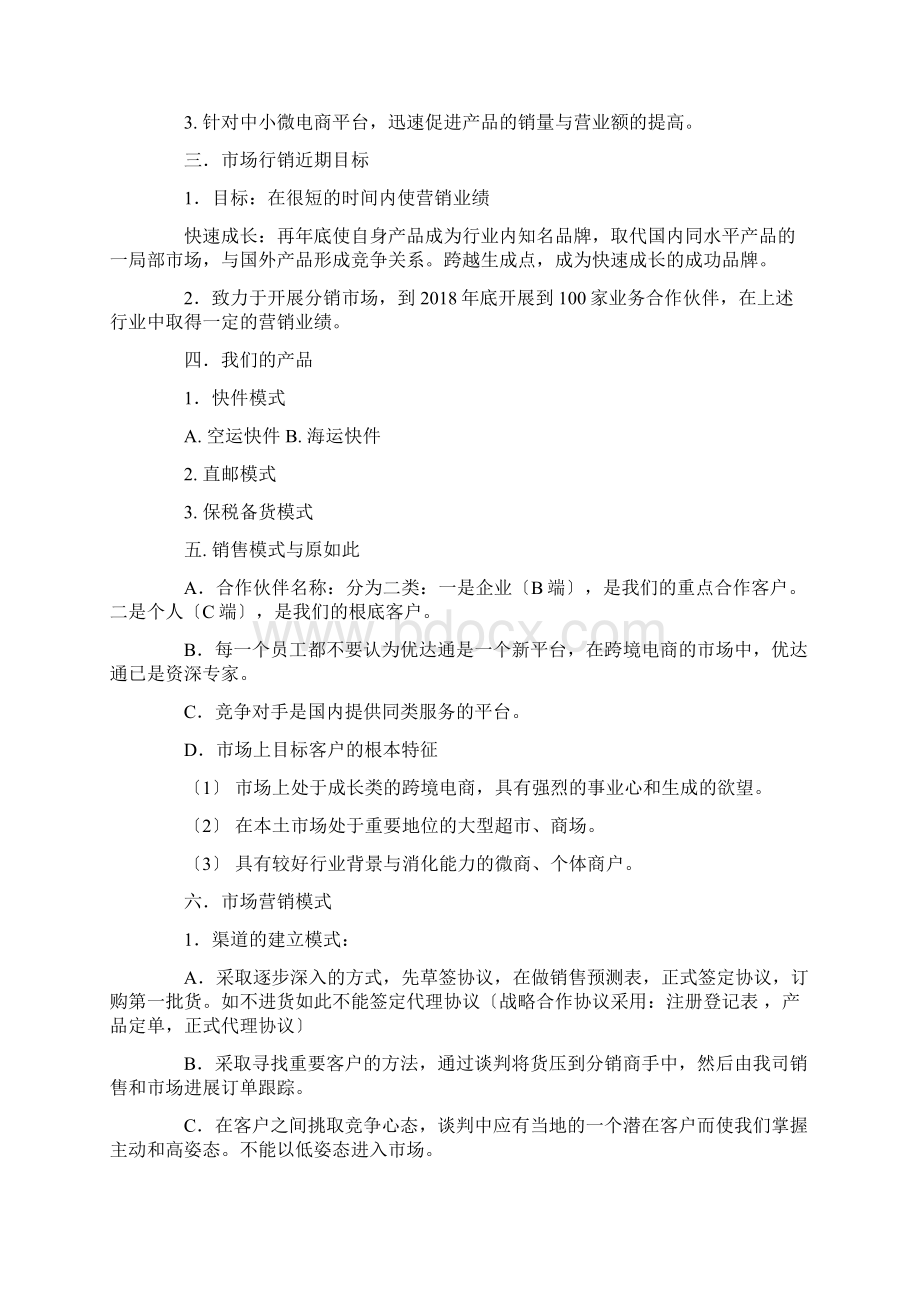 亚马逊销售计划清单书文档格式.docx_第3页