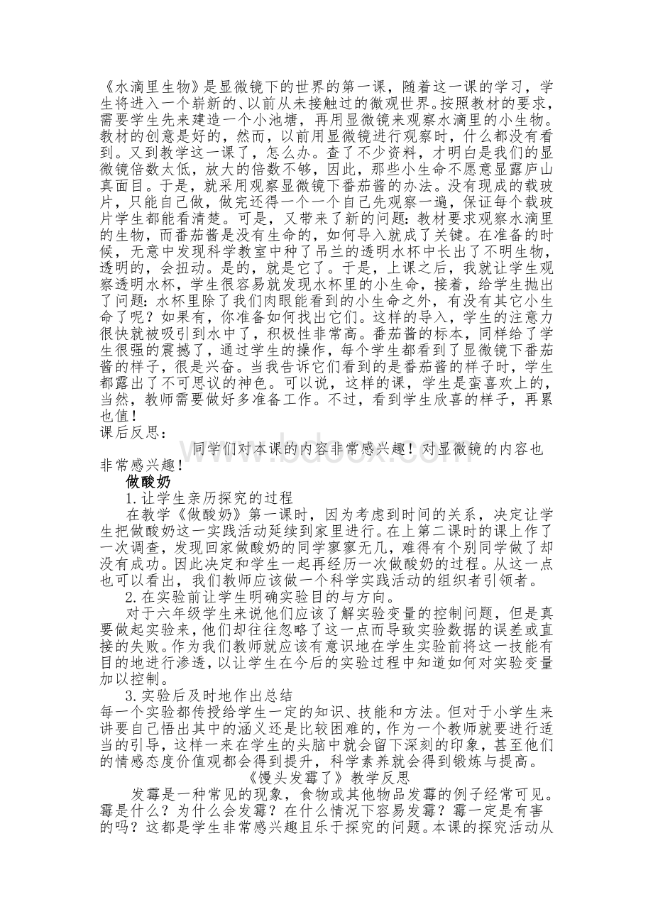 六年级苏教版科学上册全册课后反思Word格式文档下载.doc_第1页