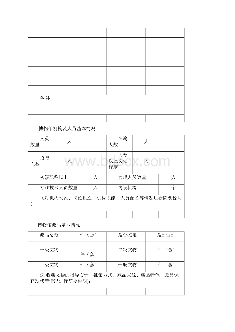 一博物馆设立申请书济南市文化广电新闻出版局济南文档格式.docx_第3页