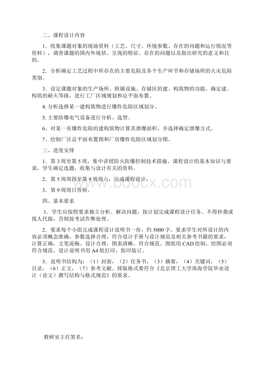 防火防爆课程设计.docx_第2页