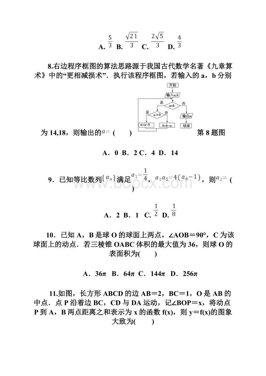 全国新课标2卷高考文科数学及答案解析.docx_第3页