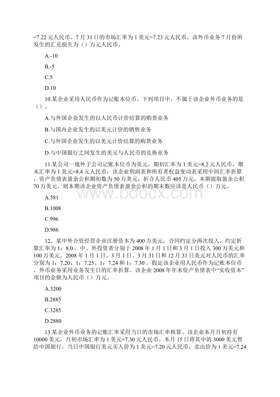 第二章外币交易与外币折算习题Word文件下载.docx_第3页