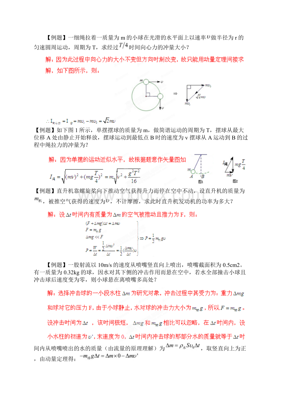 完整word版高考物理知识点全解训练110冲量与动量良心出品必属精品.docx_第2页