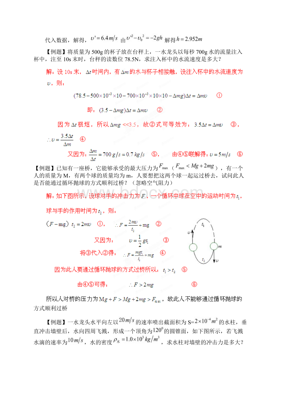 完整word版高考物理知识点全解训练110冲量与动量良心出品必属精品.docx_第3页